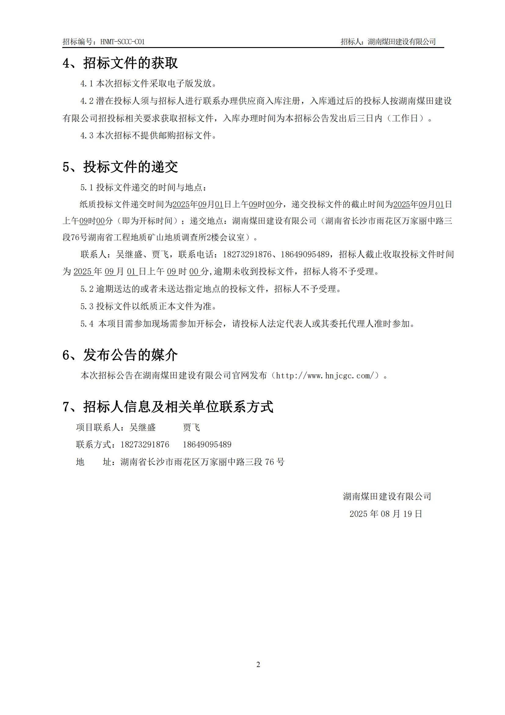 重庆医药集团四川仓储基地（二期）预拌（商品）混凝土物资采购招标公告_02.jpg