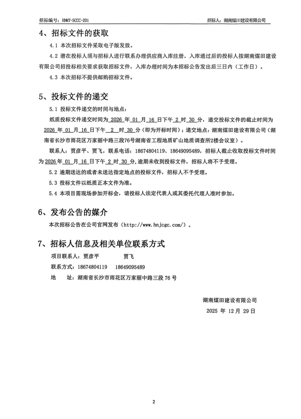 重庆医药集团四川仓储基地（二期）安装工程专业分包招标公告2.jpg